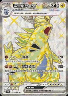 Tyranitar Ex