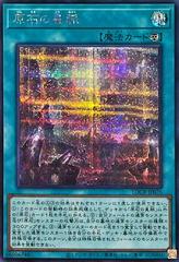 Primite Lordly Lode [Secret Rare] LOCR-JP076