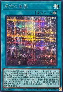 Primite Lordly Lode LOCR-JP076