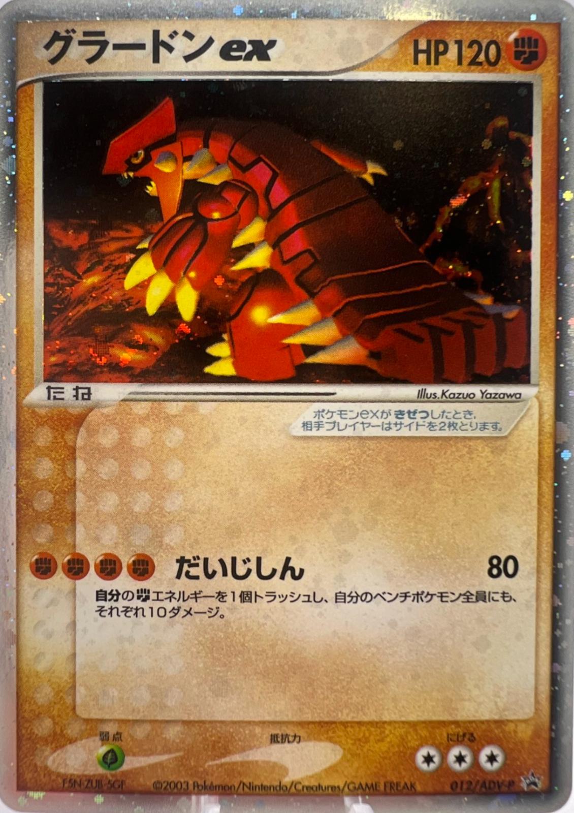 Groudon Ex #12/ADV-P Prices | Pokemon Japanese Promo | Pokemon Cards