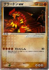 Groudon Ex #12/ADV-P Pokemon Japanese Promo Prices