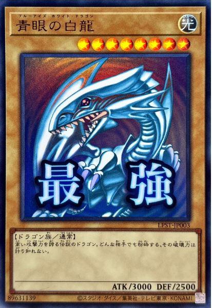 Blue-Eyes White Dragon LPST-JP003 Prices | YuGiOh Japanese Limited