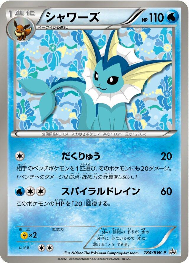 Vaporeon #184/BW-P Pokemon Japanese Promo