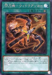 Sky Striker Mecha - Widow Anchor PAC1-JP045