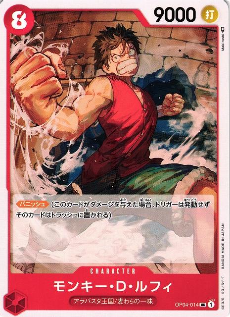 Monkey D. Luffy OP04-014 One Piece Japanese Kingdoms of Intrigue
