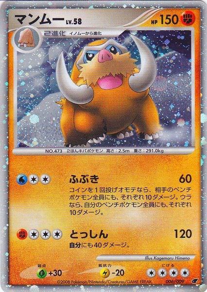 Mamoswine #6 Pokemon Japanese 11th Movie Commemoration Promo