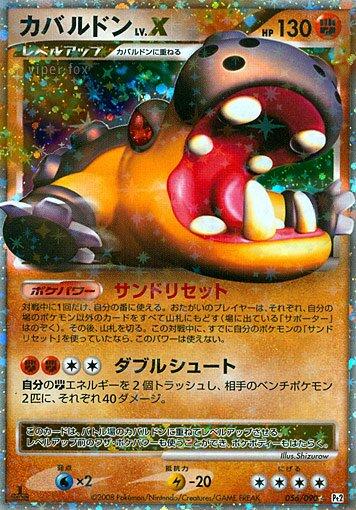 Hippowdon LV.X #56 Pokemon Japanese Bonds to the End of Time