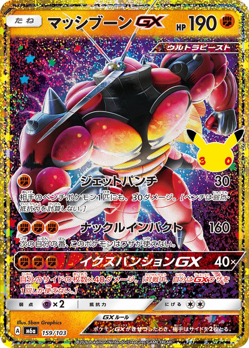 Buzzwole GX #159 Pokémon Card from Pokemon Japanese 30th Celebration Set 