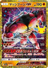 Buzzwole GX #159 from Japanese 30th Celebration Pokémon card set