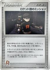 Rocket's Mission [1st Edition] #80 Pokemon Japanese Rocket Gang Strikes Back Prices