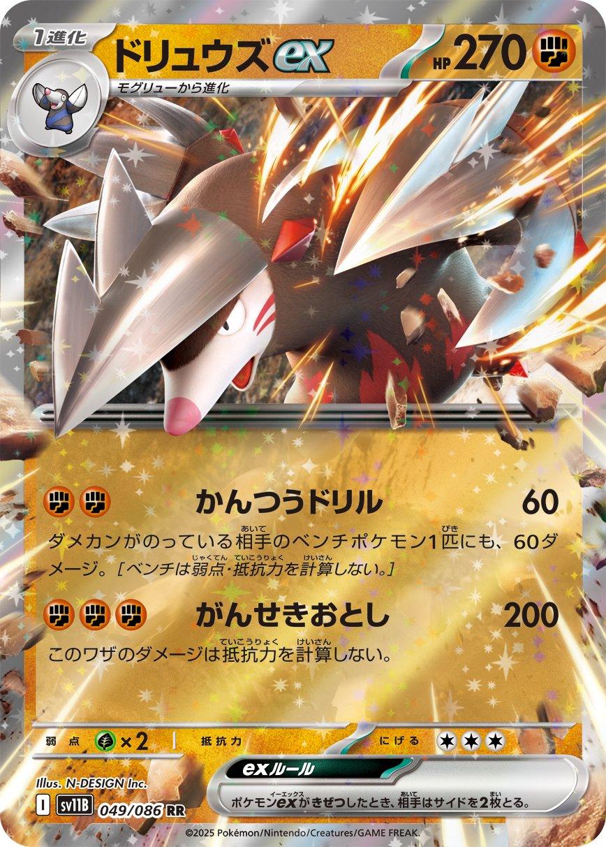 Excadrill ex #49 Pokemon Japanese Black Bolt