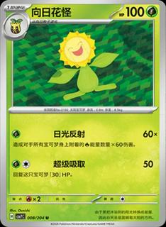 Sunflora