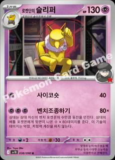 Team Rocket's Hypno