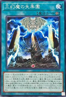 Fallen Paradise of the Sacred Beasts CORI-JP048