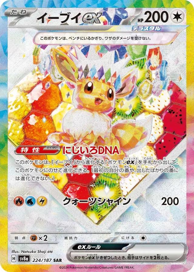 Eevee Ex #224 Pokemon Japanese Terastal Festival