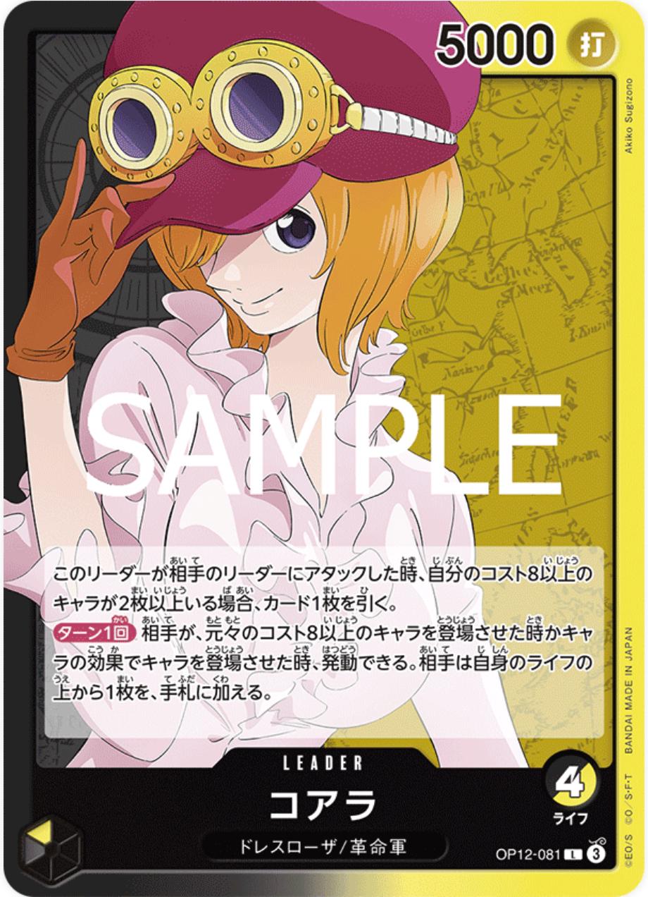 PSA10 コアラ L リーダーパラレル(リーパラ) OP12-081 Koala (OP12-081) • Legacy of the Master – Limitless One Piece