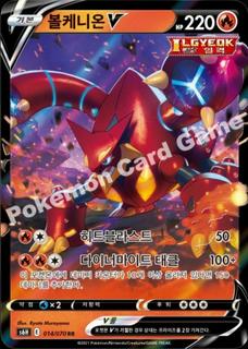 Volcanion V