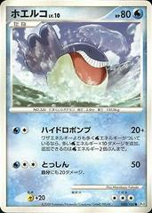 Wailmer #30 Pokemon Japanese Beat of the Frontier Prices
