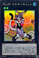 Number 29: Mannequin Cat [Super Rare] LOCH-JP062