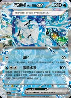 Wellspring Mask Ogerpon Ex