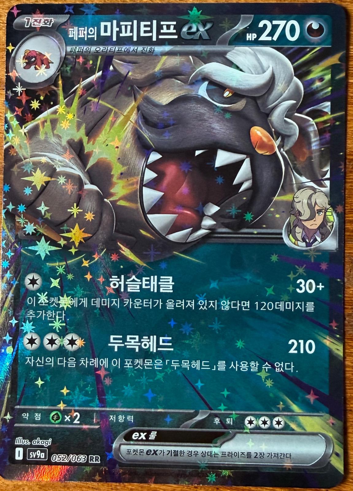 Arven's Mabosstiff Ex #52 - Heat Wave Arena - Pokemon Korean card