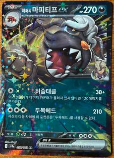 Arven's Mabosstiff Ex