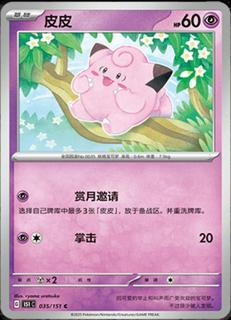 Clefairy