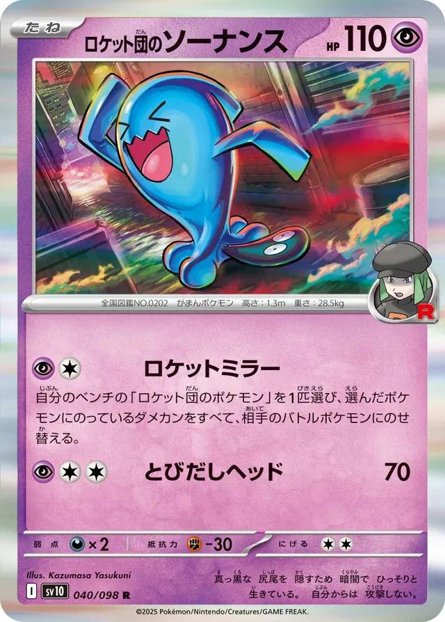 Team Rocket's Wobbuffet #40 Pokemon Japanese Glory of Team Rocket