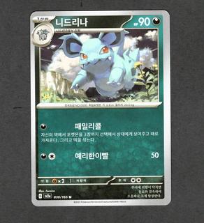 Nidorina
