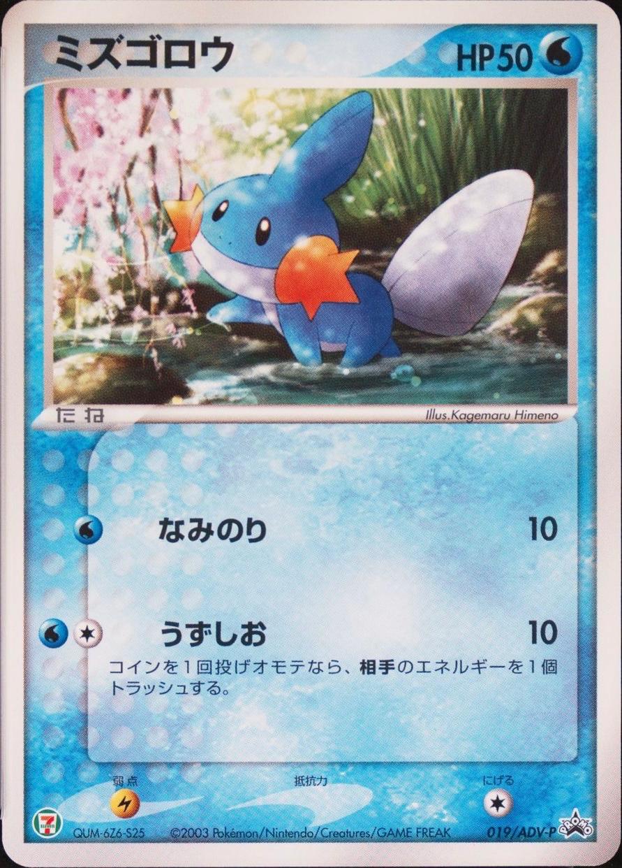 Mudkip #19 Pokemon Japanese Promo