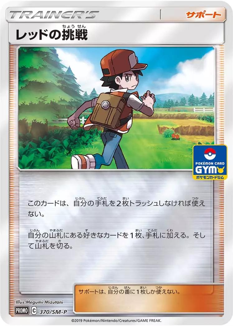 Red's Challenge #370/SM-P Pokemon Japanese Promo