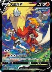 Blaziken V #150 from Chinese CS3bC Pokémon card set