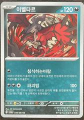 Yveltal #35 Pokemon Korean Night Wanderer Prices