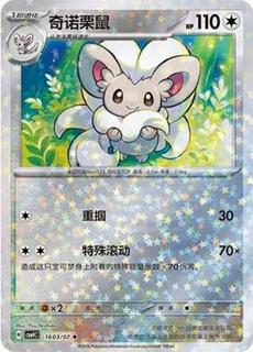 Cinccino