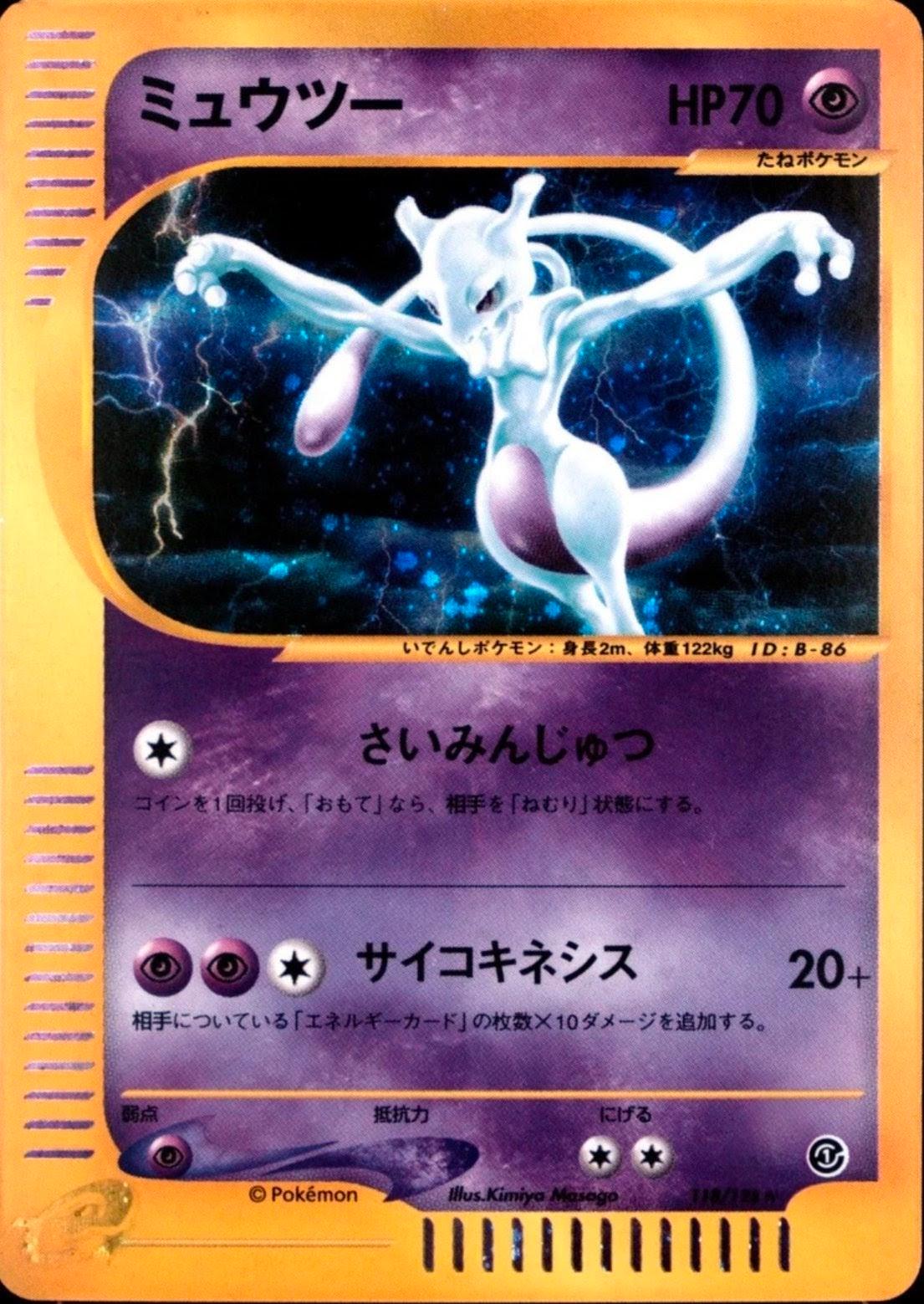 Mewtwo #118 Prices | Pokemon Japanese Expedition Expansion Pack