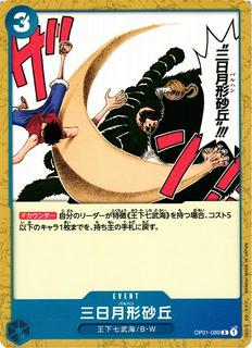 Crescent Cutlass OP01-089
