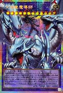 Dragon Master Magia LOSP-JP011