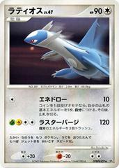 Latios [1st Edition] Pokemon Japanese Moonlit Pursuit Prices