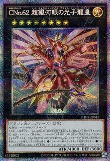 Number C62: Neo Galaxy-Eyes Prime Photon Dragon PHHY-JP043