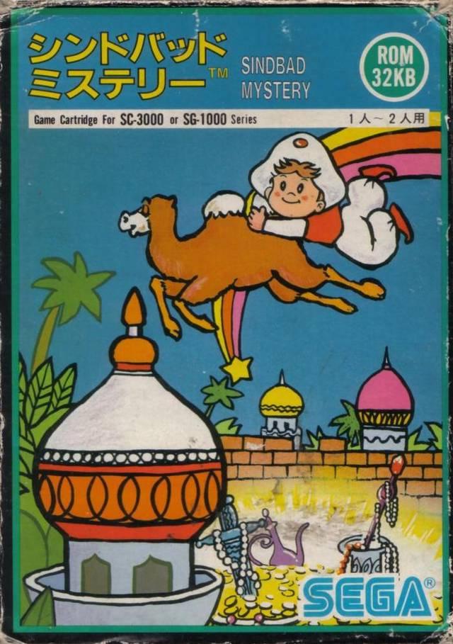 Sindbad Mystery JP Sega Mark III