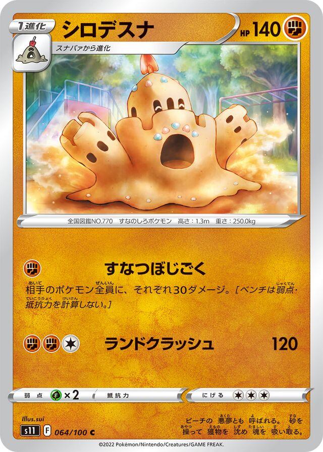 Palossand #64 Pokemon Japanese Lost Abyss