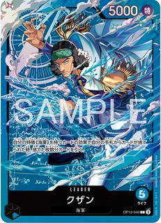 Kuzan OP12-040