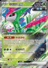 Iron Leaves Ex #33 Pokemon Chinese CSV7C Prices