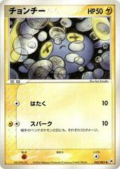 Chinchou [1st Edition] #42 Pokemon Japanese Undone Seal Prices