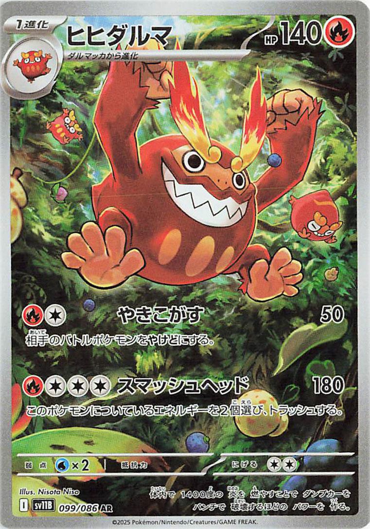 Darmanitan #99 Pokemon Japanese Black Bolt