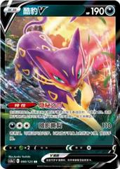 Liepard V #90 from Chinese CS3aC Pokémon card set
