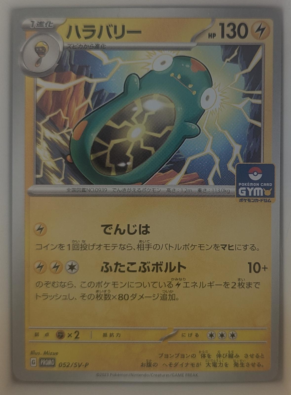 Bellibolt #52/SV-P Prices | Pokemon Japanese Promo | Pokemon Cards Bellibolt #52/SV-P Prices | Pokemon Japanese Promo | Pokemon Cards
