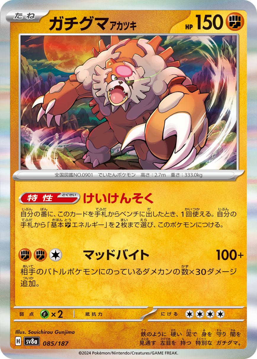 Bloodmoon Ursaluna #85 Pokemon Japanese Terastal Festival
