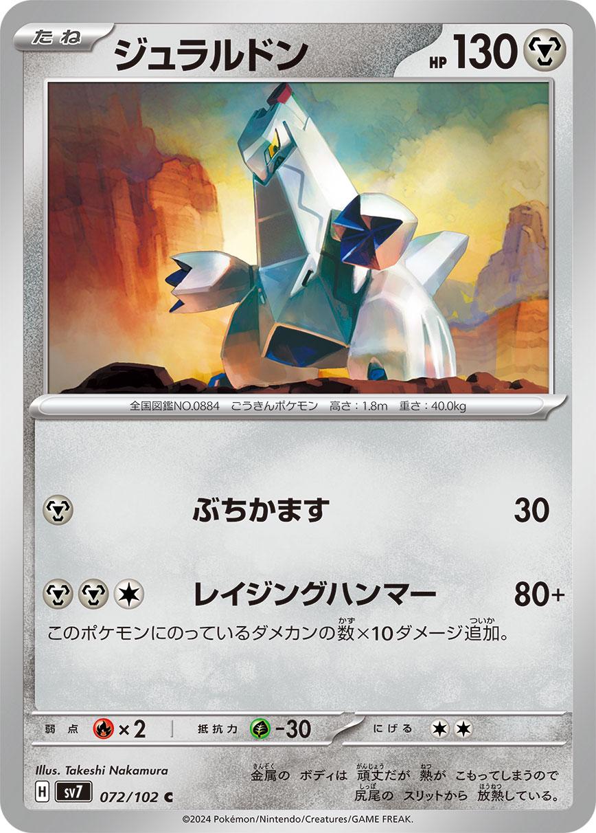 Duraludon #72 Pokemon Japanese Stellar Miracle