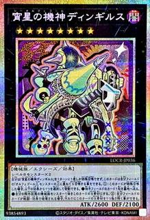 Dingirsu, the Orcust of the Evening Star LOCR-JP036